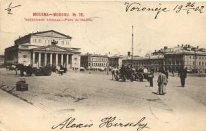 Москва. Театральная площадь. № 70.(Арт.0195) ― Лучший магазин по коллекционированию pugachev-studio.ru