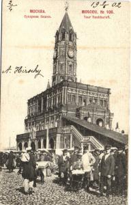 Москва. Сухарева башня. № 106.(Арт.0125) ― Лучший магазин по коллекционированию pugachev-studio.ru