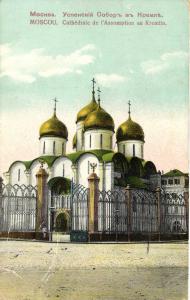 Москва. Успенский Собор в Кремле.(Арт.0877) ― Лучший магазин по коллекционированию pugachev-studio.ru