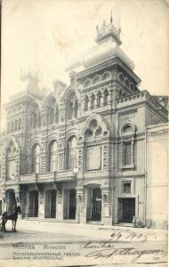 Москва. Интернациональный театр.(Арт.0186) ― Лучший магазин по коллекционированию pugachev-studio.ru