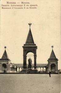Москва. Памятник Александру II.(Арт.0565) ― Лучший магазин по коллекционированию pugachev-studio.ru