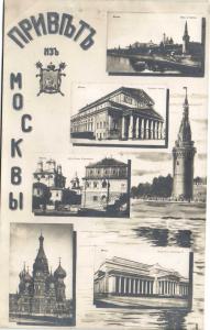 Москва.(Арт.0251) ― Лучший магазин по коллекционированию pugachev-studio.ru
