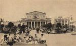 Москва.Большой театр.(Арт.1123)