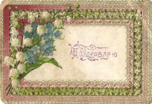 Поздравительная открытка  ― Лучший магазин по коллекционированию pugachev-studio.ru