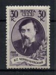 1939 г. 50-летие со дня смерти Н.Г.Чернышевского . 30 коп. растр В.Р.**