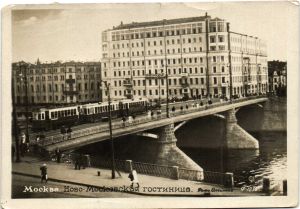 Москва. Ново-Московская гостиница.(Арт.1144) ― Лучший магазин по коллекционированию pugachev-studio.ru