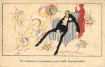 Последние надежды русской буржуазии. Знание Сила РСФСР Гос.Изд. №808