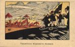 Тушители мирового пожара. Знание Сила РСФСР Гос.Изд. №806