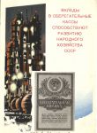 Вклады в Сберегательные кассы способствуют развитию народного хозяйства СССР.