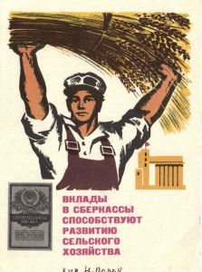 Вклады в Сберегательные кассы способствуют развитию народного хозяйства СССР. ― Лучший магазин по коллекционированию pugachev-studio.ru
