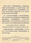 Опасно.Заправлять Зажженные Керосиновые Приборы !