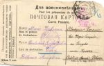 Почта Военно-Пленных. 1917 г. 