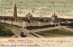 Москва. Ново-Девичий Монастырь(Арт.0459) ― Лучший магазин по коллекционированию pugachev-studio.ru