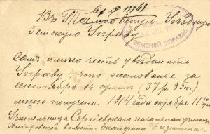 1914 г.Тамбовский уезд. Управа. ― Лучший магазин по коллекционированию pugachev-studio.ru