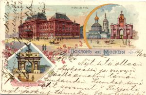 Поклон из Москвы.(Арт.1199) ― Лучший магазин по коллекционированию pugachev-studio.ru
