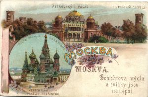 Москва.Петровский Дворец.(Арт.1204) ― Лучший магазин по коллекционированию pugachev-studio.ru