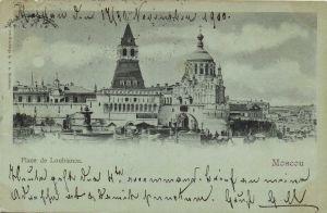 Москва.(Арт.1213) ― Лучший магазин по коллекционированию pugachev-studio.ru