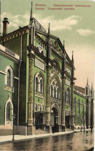 Москва.Синодальная типография.(Арт.1217) ― Лучший магазин по коллекционированию pugachev-studio.ru