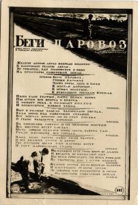 Песня "Беги Паровоз" ― Лучший магазин по коллекционированию pugachev-studio.ru