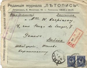 1916 г. Почтовый конверт. Военная Цензура. Петроград. Редакция журнала "Летопись" ― Лучший магазин по коллекционированию pugachev-studio.ru