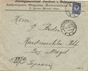1912 г. Почтовый конверт. Дятьково. Орлов.губ. Акционерное общество Мальцовских. ― Лучший магазин по коллекционированию pugachev-studio.ru
