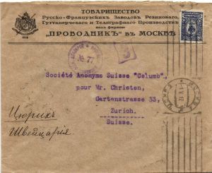 1917 г. Почтовый конверт. "Проводник" в Москве. ― Лучший магазин по коллекционированию pugachev-studio.ru