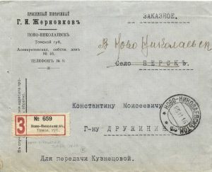 1916 г. Почтовый конверт. Ново-Николаевск. Томск.губ. Присяжный поверенный. ― Лучший магазин по коллекционированию pugachev-studio.ru