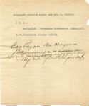 1916 г. Почтовый конверт. Ново-Николаевск. Томск.губ. Присяжный поверенный.