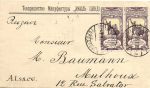 1905 г. Почтовый конверт. Товарищество Мануфактуры. Москва.-Мульгаузен.