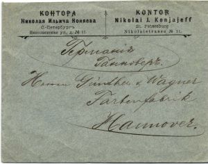 1909 г.  Почтовый конверт. Контора Н.И.Коняева.   ― Лучший магазин по коллекционированию pugachev-studio.ru