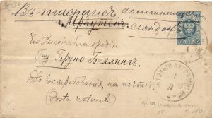 1899 г. Почтовый конверт. Почтовый вагон № 167. ― Лучший магазин по коллекционированию pugachev-studio.ru