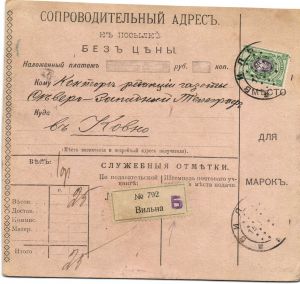 1910 г. Сопроводительный адрес. Вильна -Ковно. ― Лучший магазин по коллекционированию pugachev-studio.ru