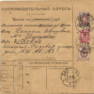 1910 г. Сопроводительный адрес. Саратов -Ковно. ― Лучший магазин по коллекционированию pugachev-studio.ru