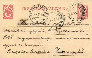 1914 г. Нижний -Новгород Китаевское Моск.г. ― Лучший магазин по коллекционированию pugachev-studio.ru