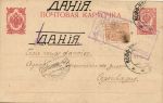 1916 г. Дания Ново-Николаевск