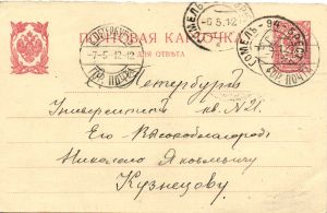 1912 г. Санкт-Петербург - Гомель (п.в.№94) ― Лучший магазин по коллекционированию pugachev-studio.ru