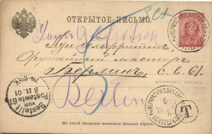 1901 г. Открытое письмо. Нерчинский З.Забайкал. обл. ― Лучший магазин по коллекционированию pugachev-studio.ru