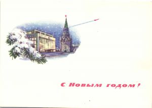 С Новым годом 1964 г. ― Лучший магазин по коллекционированию pugachev-studio.ru