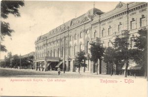 Тифлис. Артистический Клуб. ― Лучший магазин по коллекционированию pugachev-studio.ru
