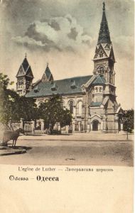 Одесса. Лютеранская церковь. ― Лучший магазин по коллекционированию pugachev-studio.ru