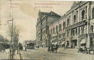 Москва. Политехнический Музей.(Арт.1326) ― Лучший магазин по коллекционированию pugachev-studio.ru