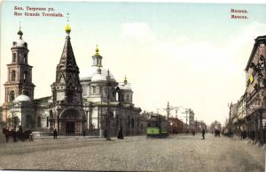 Москва. Бол.Тверская ул.(Арт.1327) ― Лучший магазин по коллекционированию pugachev-studio.ru