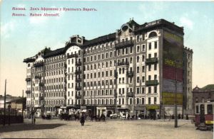 Москва. Дом Афремова у Красных Ворот.(Арт.1328) ― Лучший магазин по коллекционированию pugachev-studio.ru