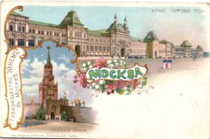 Москва.Верхние Торговые ряды.(Арт.1330) ― Лучший магазин по коллекционированию pugachev-studio.ru