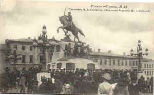 Москва.Памятник М.Д.Скобелеву.(Арт.1340) ― Лучший магазин по коллекционированию pugachev-studio.ru