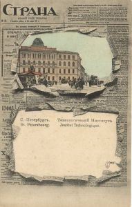 Санкт-Петербург . Технологический институт . ― Лучший магазин по коллекционированию pugachev-studio.ru