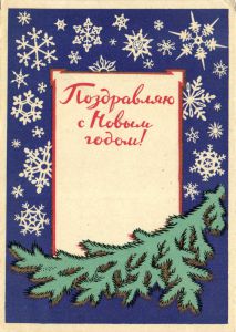 С Новым годом 1957 г. ― Лучший магазин по коллекционированию pugachev-studio.ru