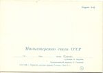 С Новым годом 1968 г.