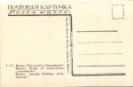 Москва.Рабочий поселок "Усачевка".(Арт.1364)