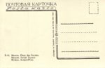 Москва.Советская площадь.(Арт.1365)